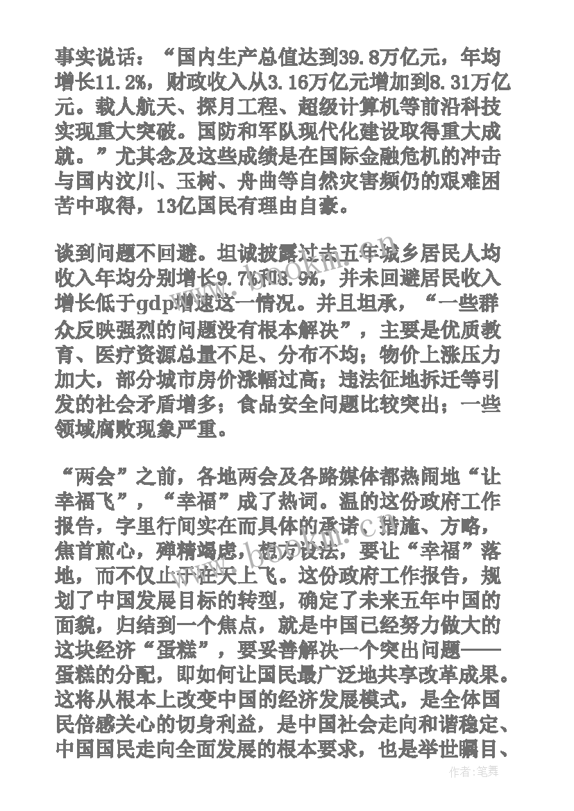 2023年定州两会政府工作报告 全国两会精神政府工作报告解读(实用8篇)