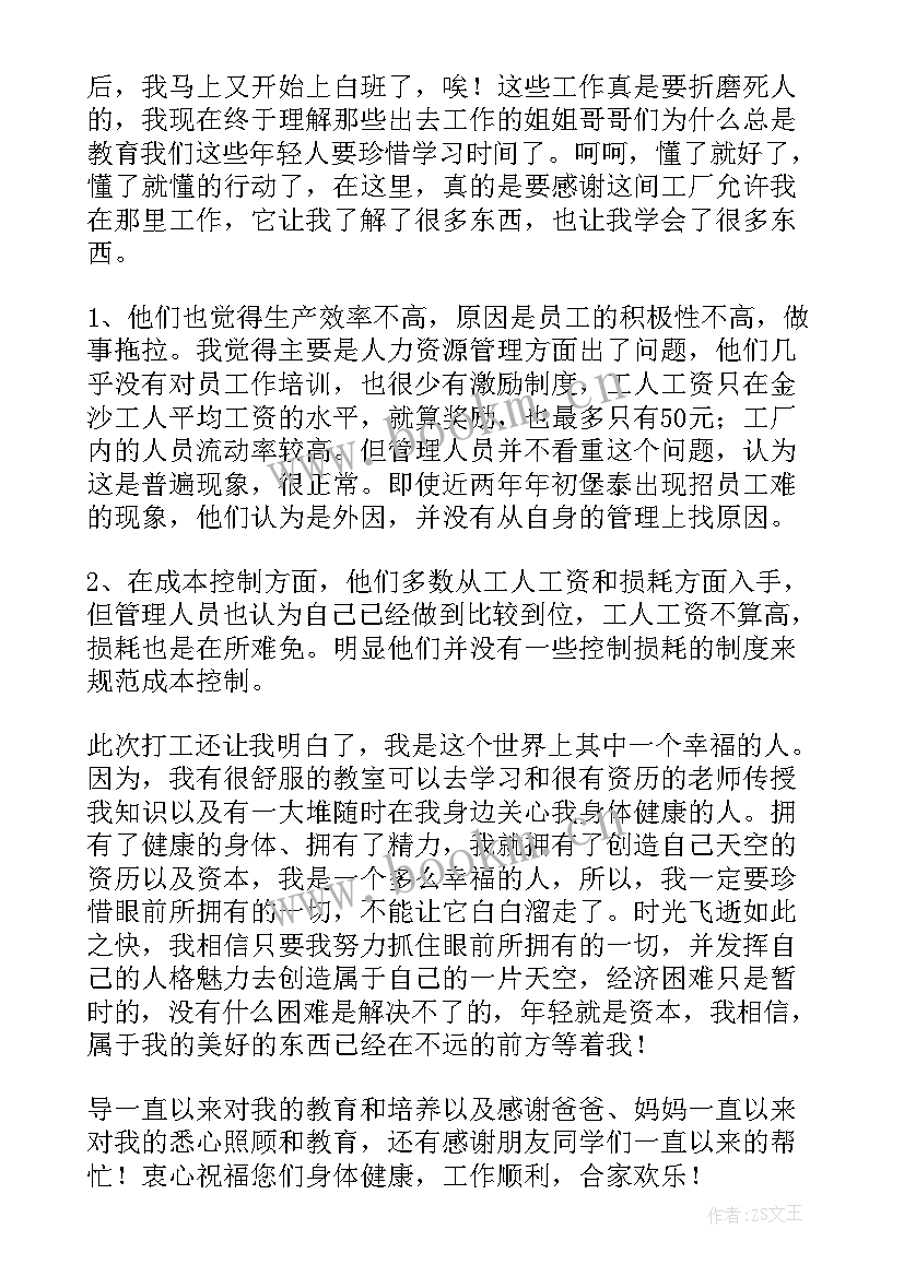 工厂个人工作报告 工厂工作报告(模板5篇)