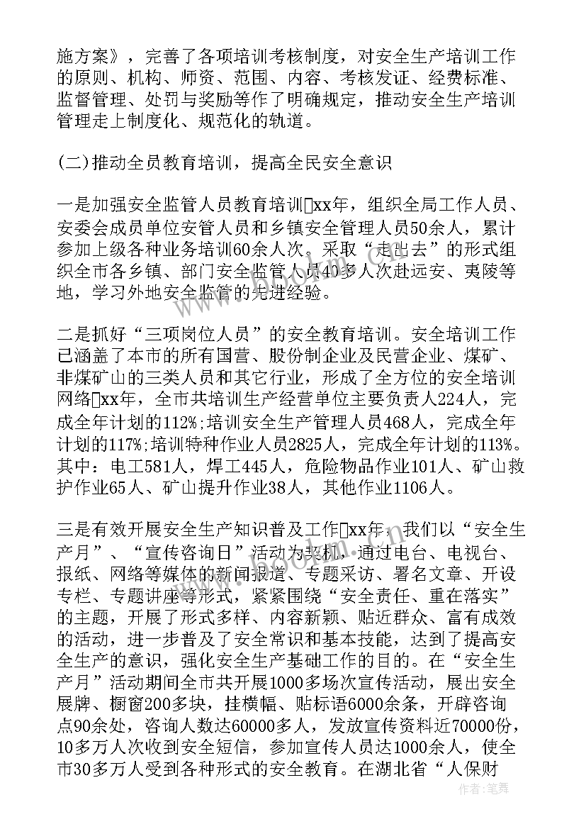 职工培训年度总结 培训年度总结(汇总7篇)