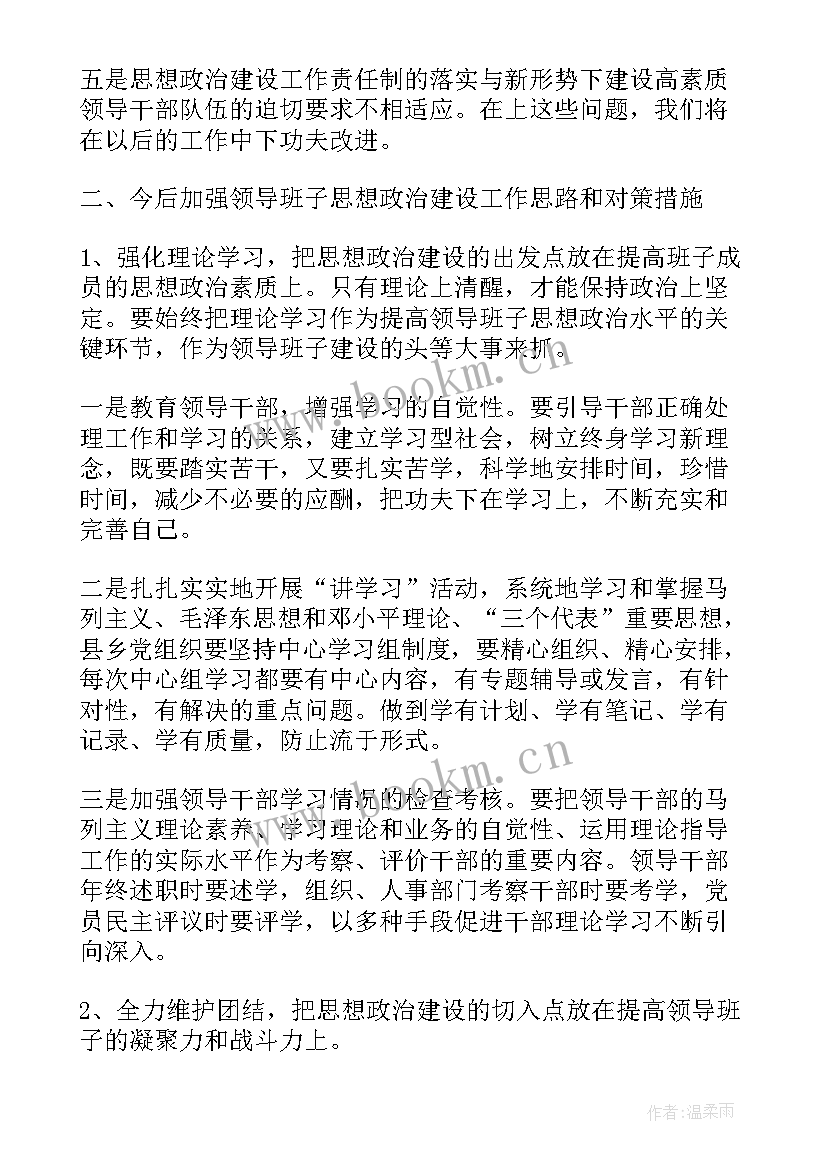 政治建设工作总结(通用5篇)