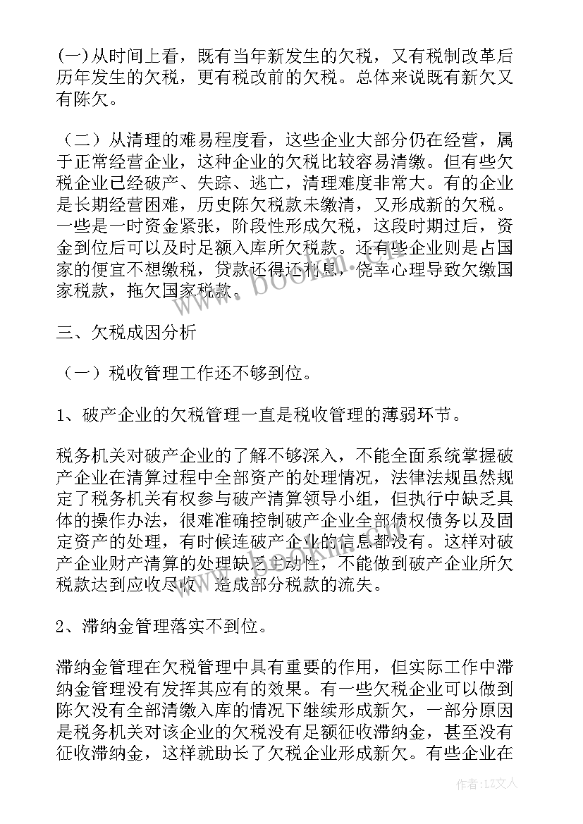 最新欠税清理工作情况报告 欠税清理工作总结(精选5篇)