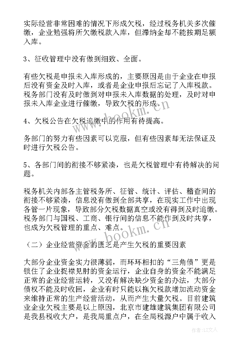 最新欠税清理工作情况报告 欠税清理工作总结(精选5篇)