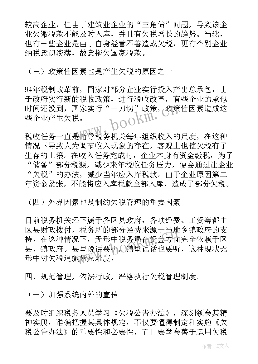 最新欠税清理工作情况报告 欠税清理工作总结(精选5篇)