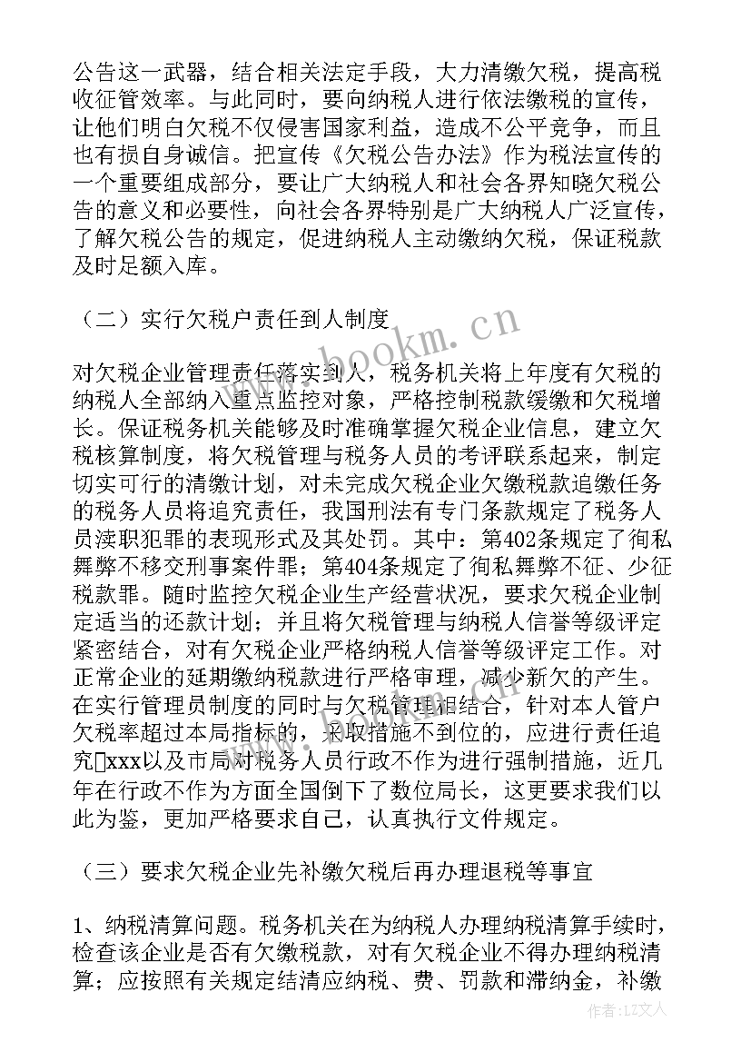 最新欠税清理工作情况报告 欠税清理工作总结(精选5篇)