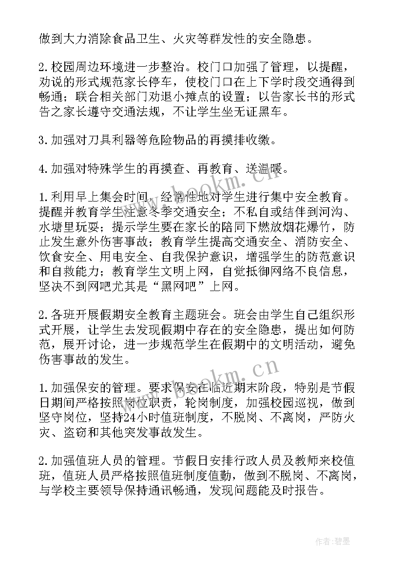 最新春节期间交警工作报告 春节期间工作报告(模板5篇)