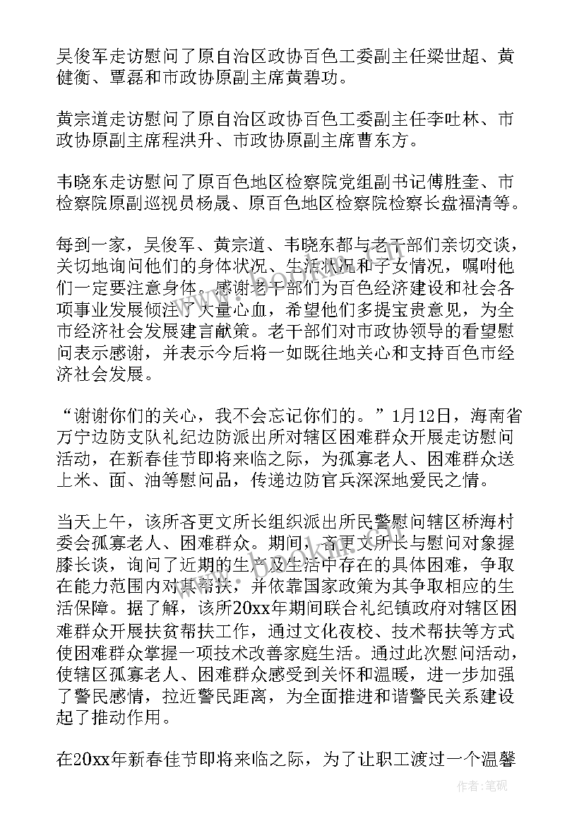 2023年走访活动开展情况报告 大走访活动总结(优质6篇)