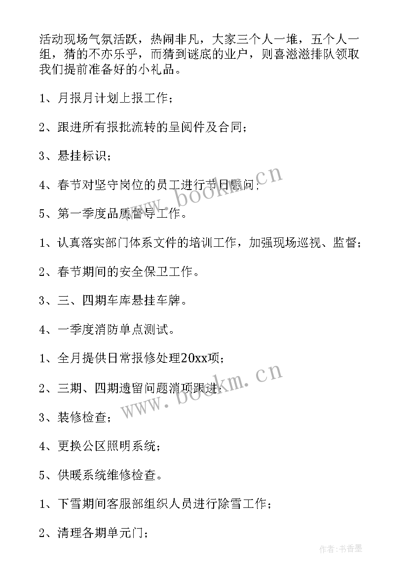 2023年物业库房工作报告(精选9篇)