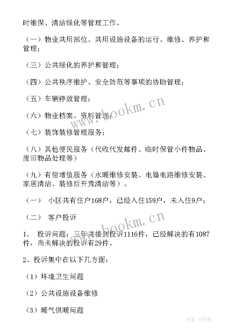 2023年物业库房工作报告(精选9篇)