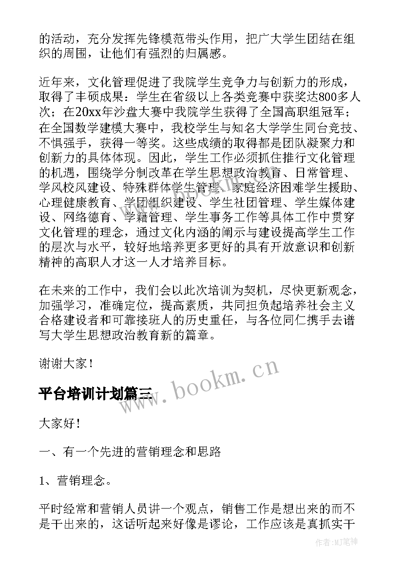 最新平台培训计划(汇总6篇)