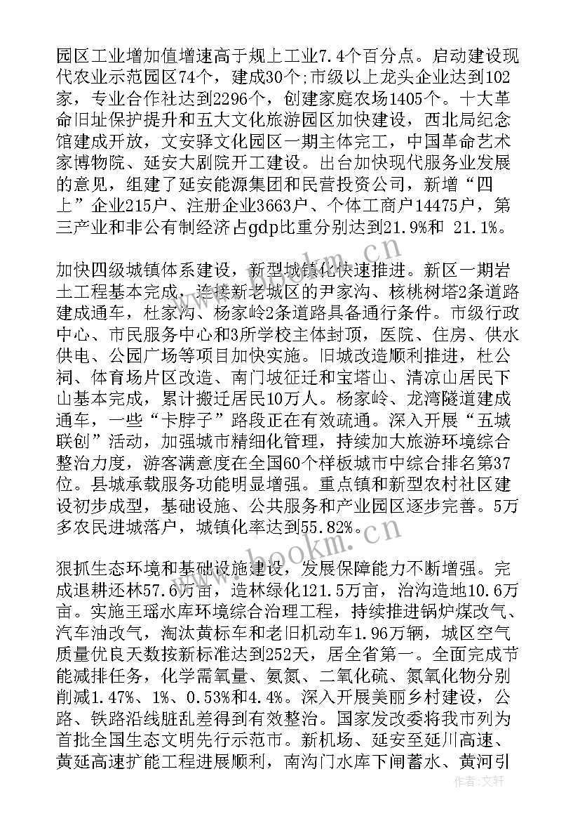 2023年延安工作报告(通用7篇)