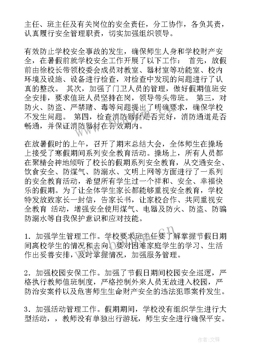 最新幼师暑假工作总结(优秀6篇)