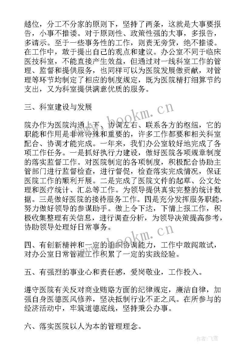 最新医学副高职称专题报告 基层医生副高个人工作总结(实用6篇)