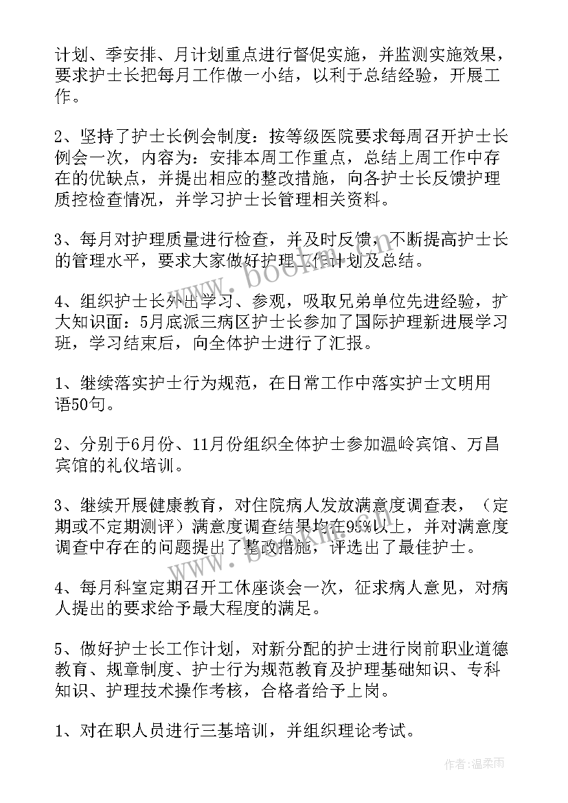 2023年新人护士工作总结个人 护士长个人工作总结护士工作总结(实用6篇)