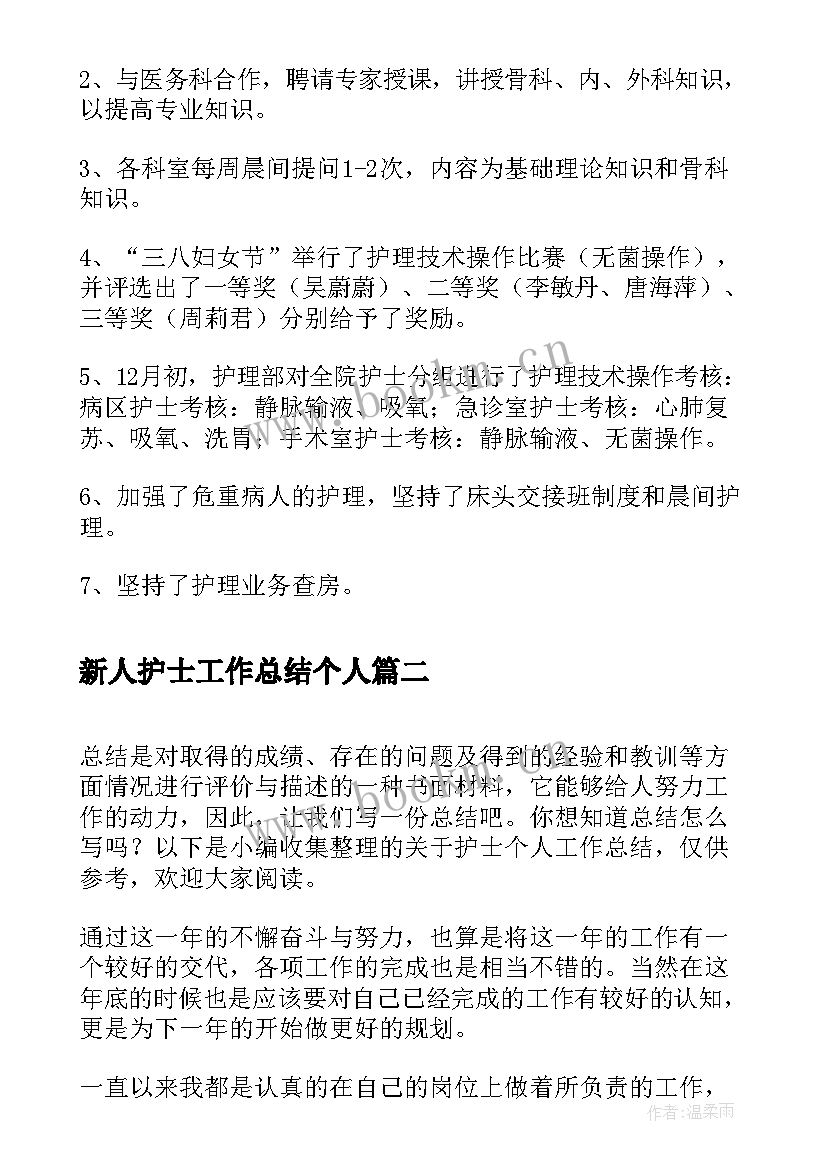 2023年新人护士工作总结个人 护士长个人工作总结护士工作总结(实用6篇)