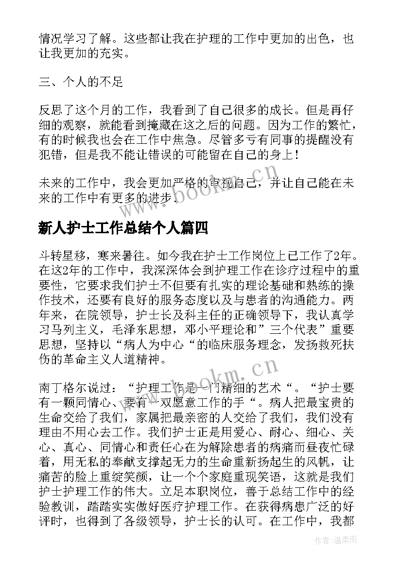 2023年新人护士工作总结个人 护士长个人工作总结护士工作总结(实用6篇)