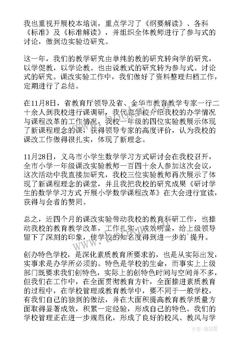 校长工作汇报 中心小学校长工作报告(大全10篇)