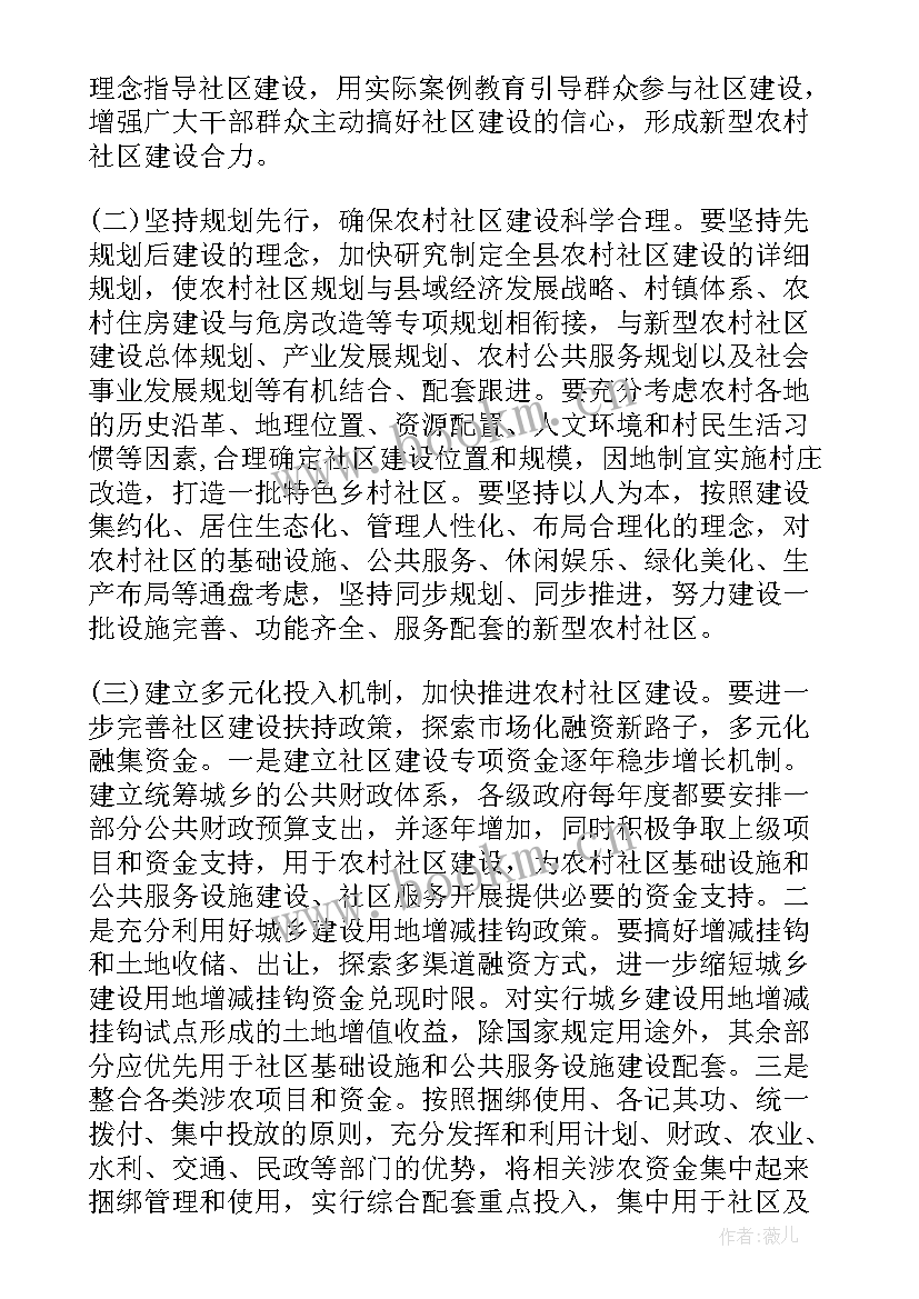 2023年社区调研工作总结 调研报告对村巡察实践与探索(模板5篇)