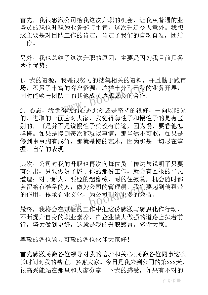 升职的工作报告(模板8篇)