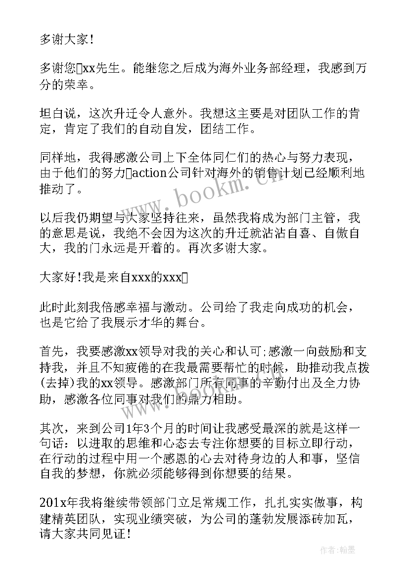 升职的工作报告(模板8篇)