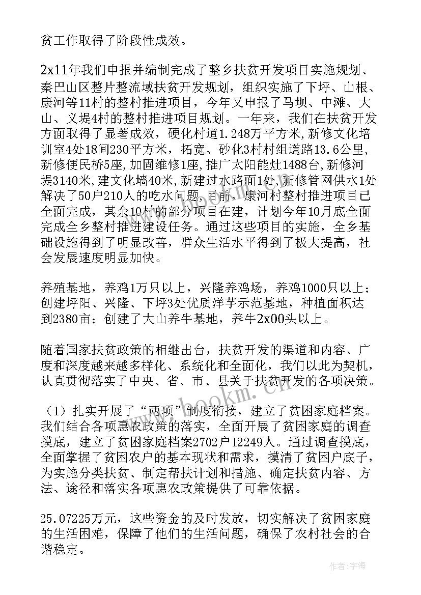 最新扶贫工作汇报 扶贫工作报告(优质5篇)