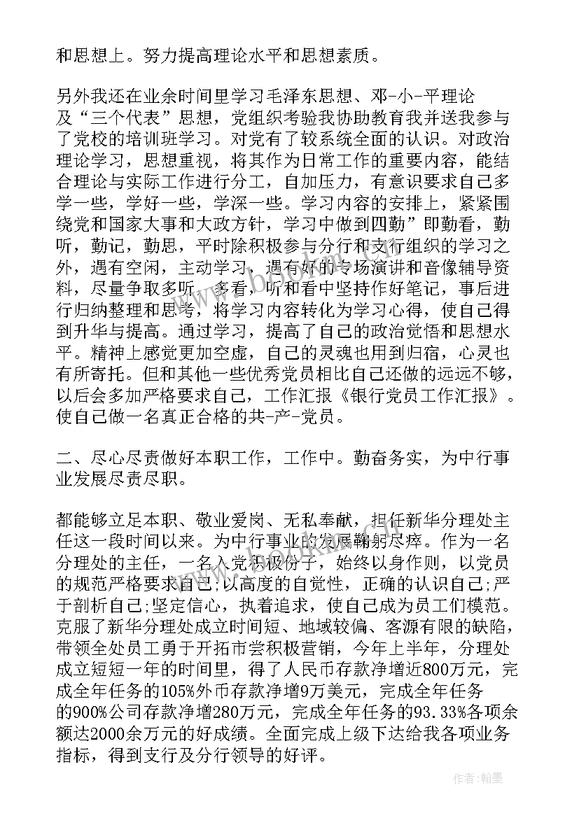 最新银行消保工作汇报(模板8篇)