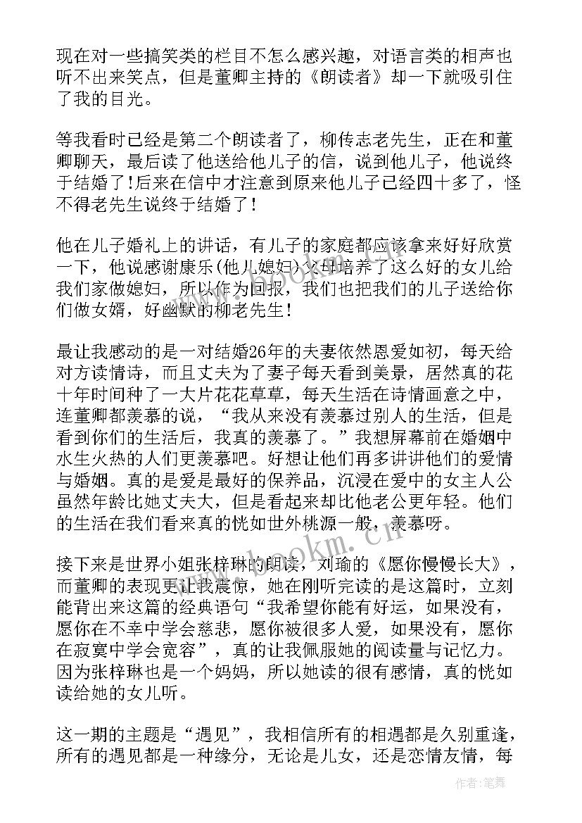 朗读者演讲稿(大全5篇)