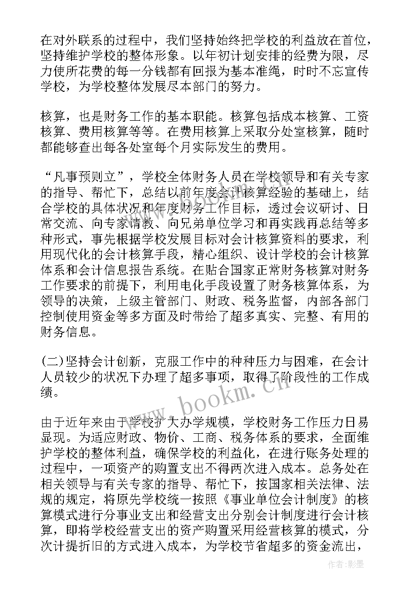 华为财务会计报告(精选6篇)