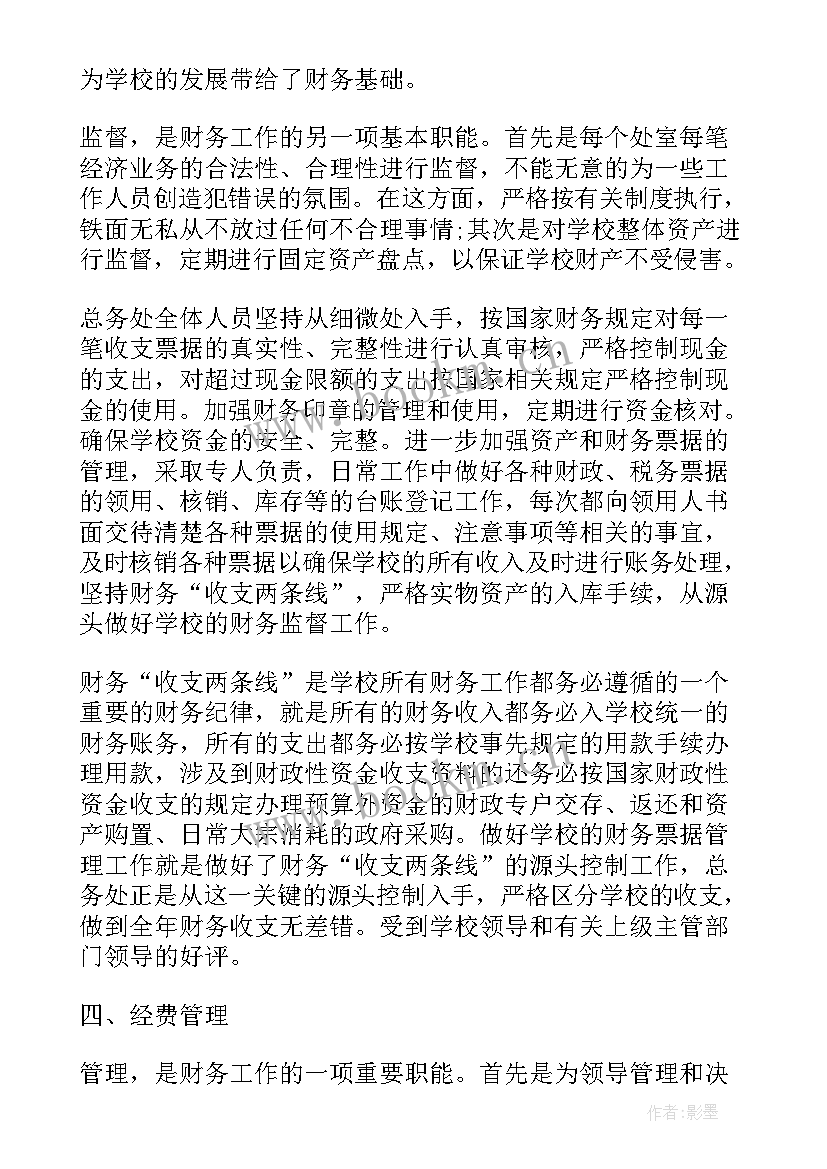 华为财务会计报告(精选6篇)