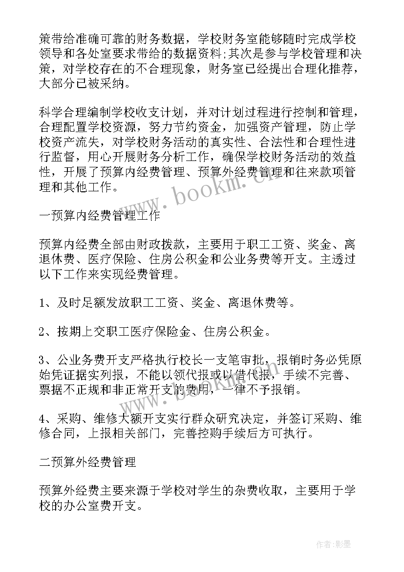 华为财务会计报告(精选6篇)