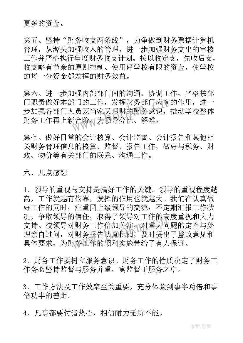 华为财务会计报告(精选6篇)