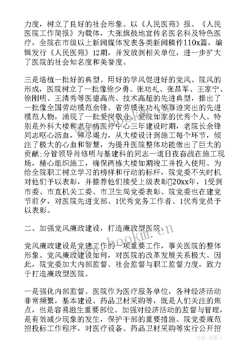 最新医院自评工作报告总结 中医院工作报告(优质5篇)