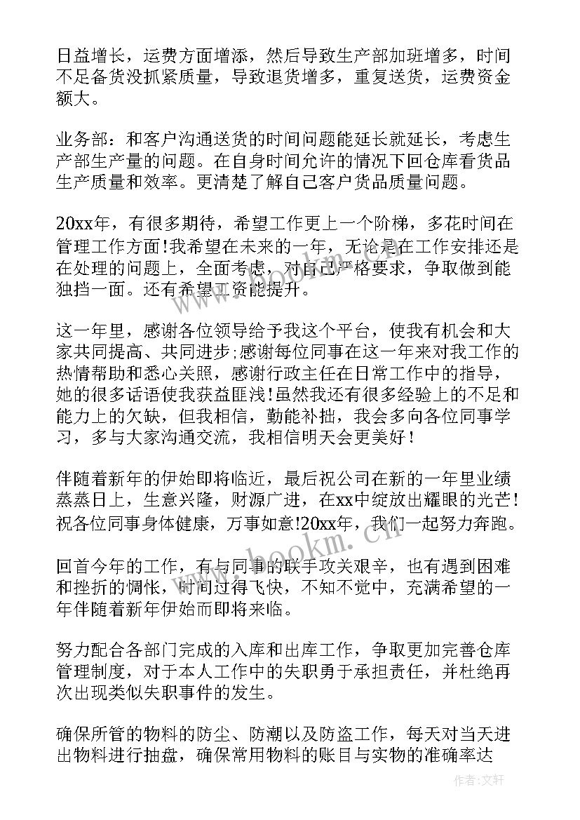 最新仓库部门工作总结(通用6篇)