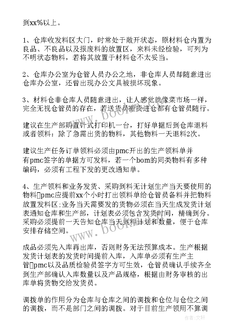 最新仓库部门工作总结(通用6篇)