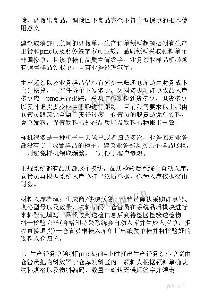 最新仓库部门工作总结(通用6篇)