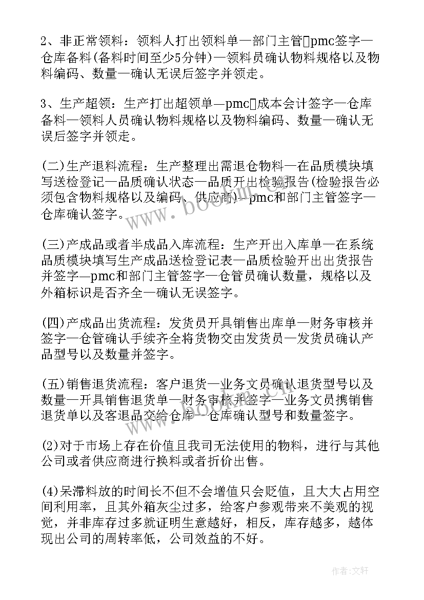 最新仓库部门工作总结(通用6篇)