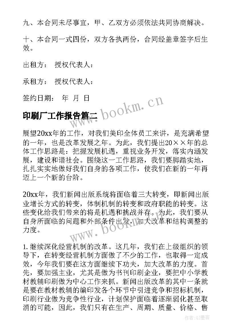 印刷厂工作报告(大全8篇)