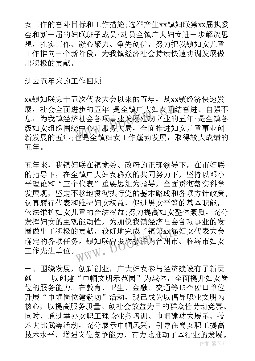 社区换届妇联工作报告 妇联换届工作报告(精选6篇)