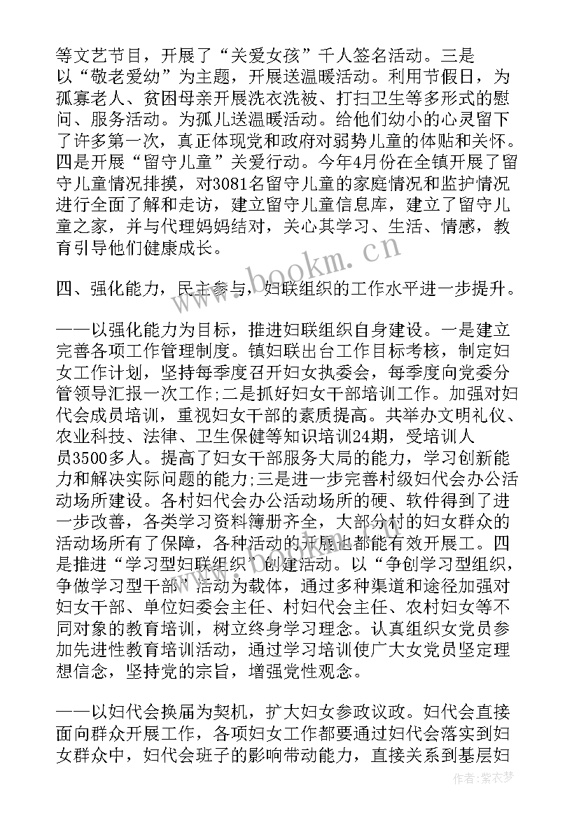 社区换届妇联工作报告 妇联换届工作报告(精选6篇)