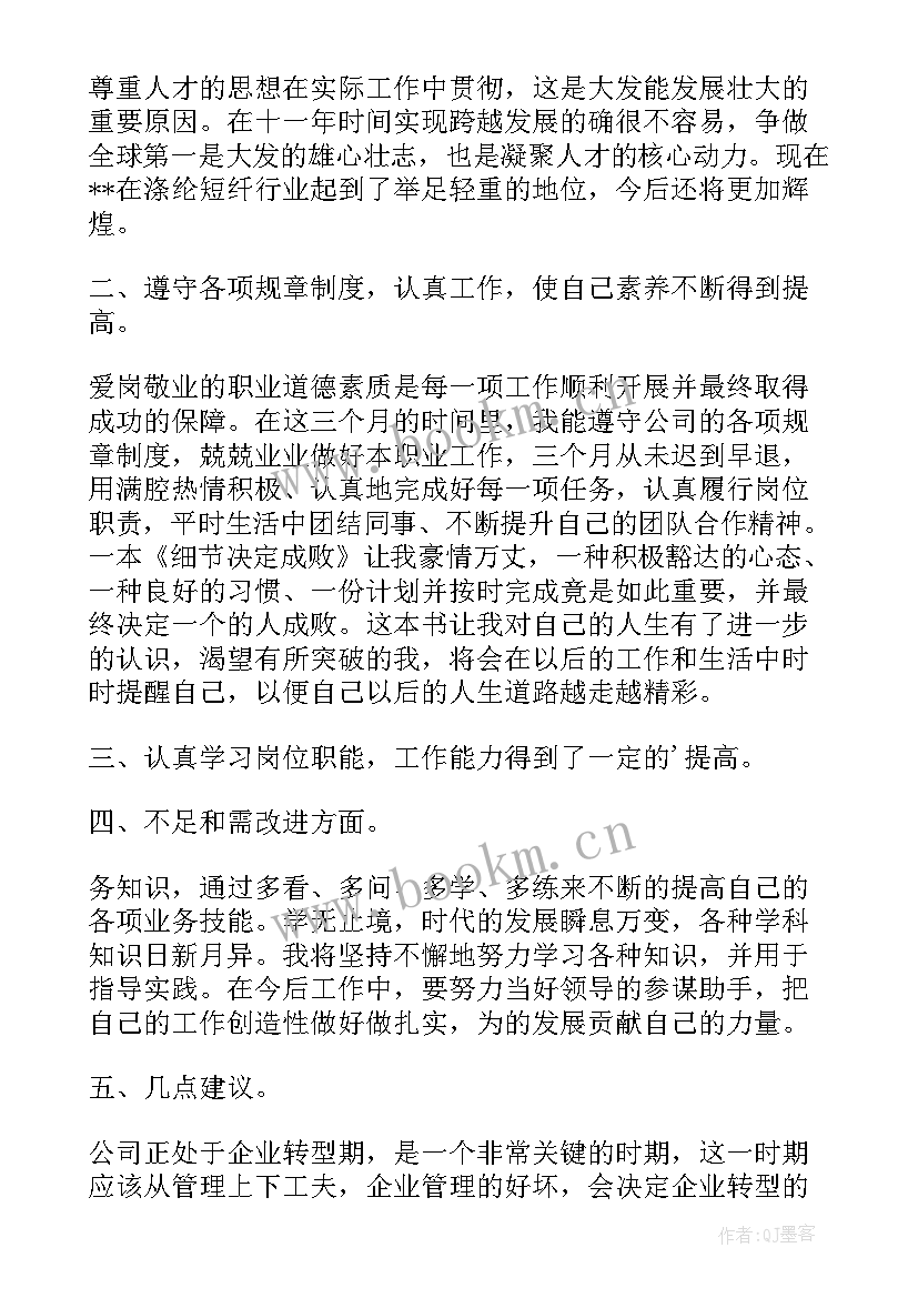 调味品厂工作总结(汇总6篇)