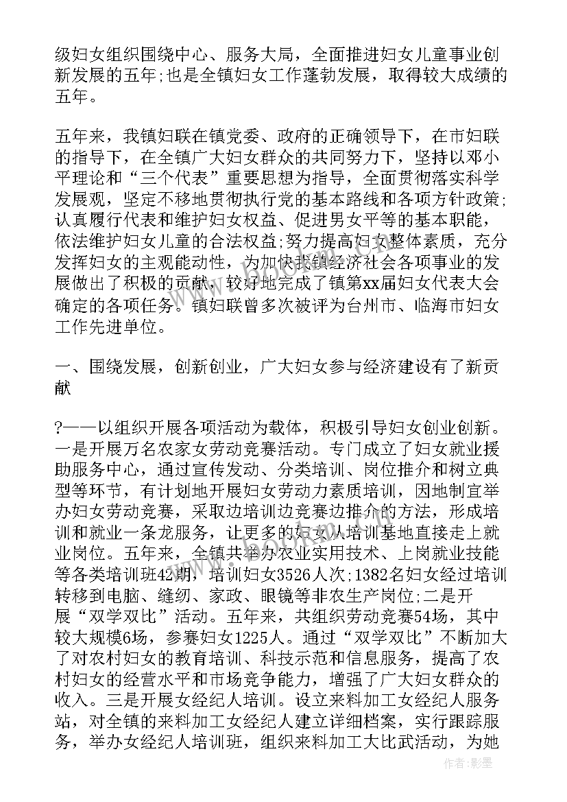 2023年上半年妇联工作汇报 妇联换届工作报告(优质5篇)