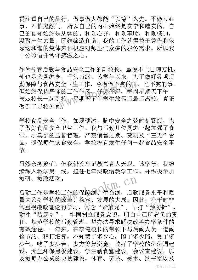 2023年后勤校长述职 后勤校长述职报告(优质9篇)