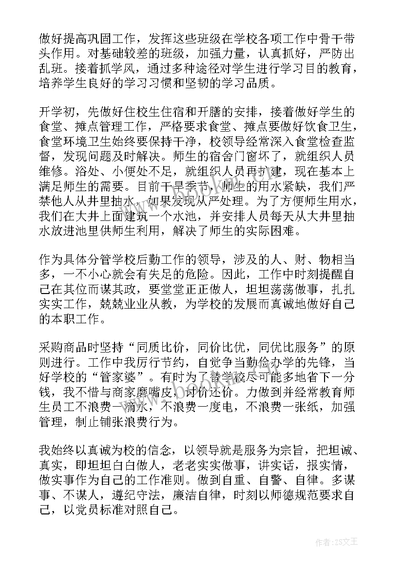 2023年后勤校长述职 后勤校长述职报告(优质9篇)