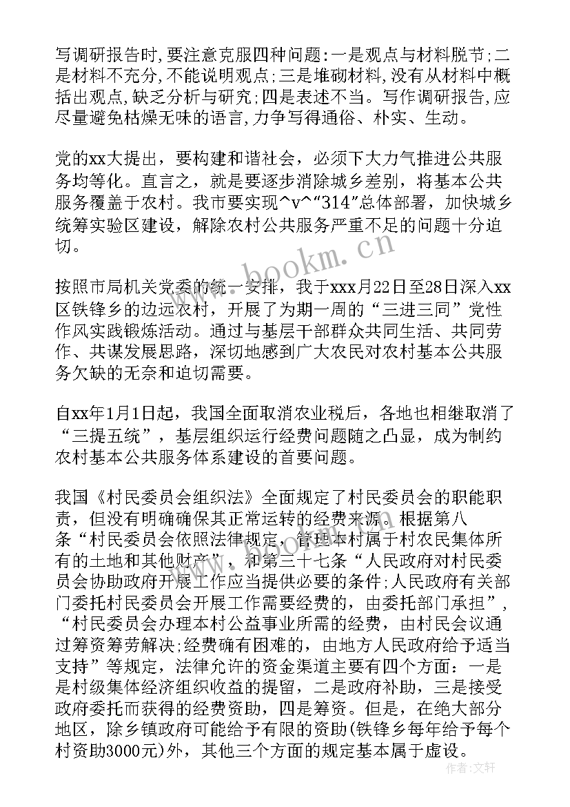 最新驻村调研报告最佳 会议调研报告最佳(通用10篇)