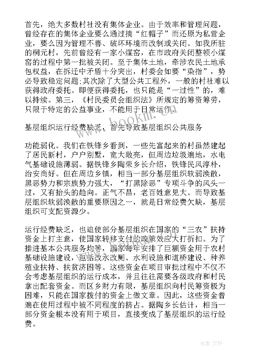 最新驻村调研报告最佳 会议调研报告最佳(通用10篇)