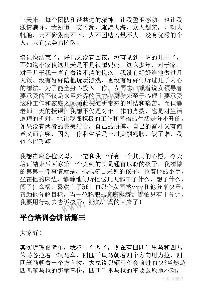 平台培训会讲话 培训员工演讲稿(优秀6篇)