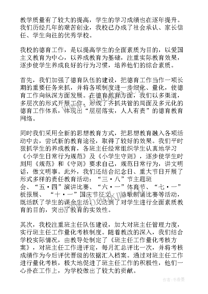 学校育人工作报告总结 学校的工作报告(优质6篇)