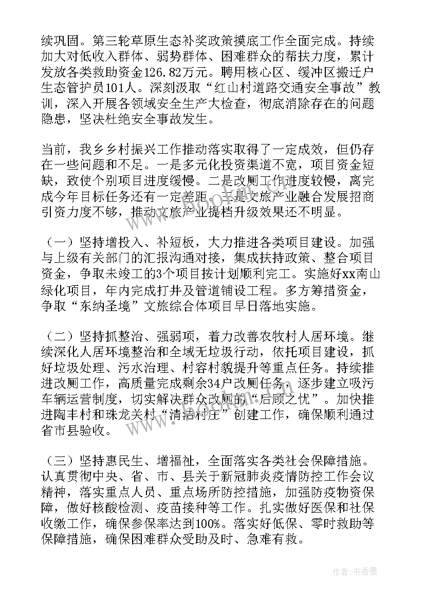 乡村振兴蹲点工作报告 乡村振兴工作报告(优质10篇)