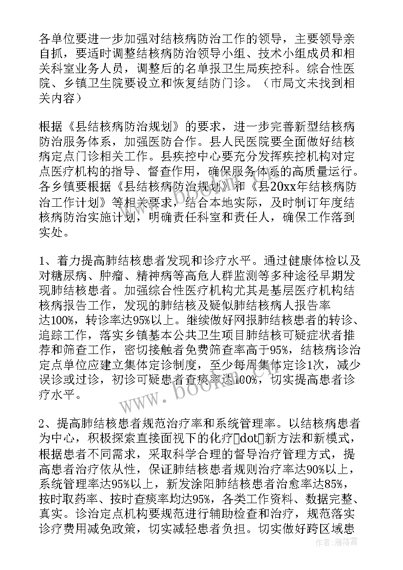 2023年结核病工作报告 结核病工作计划(大全9篇)