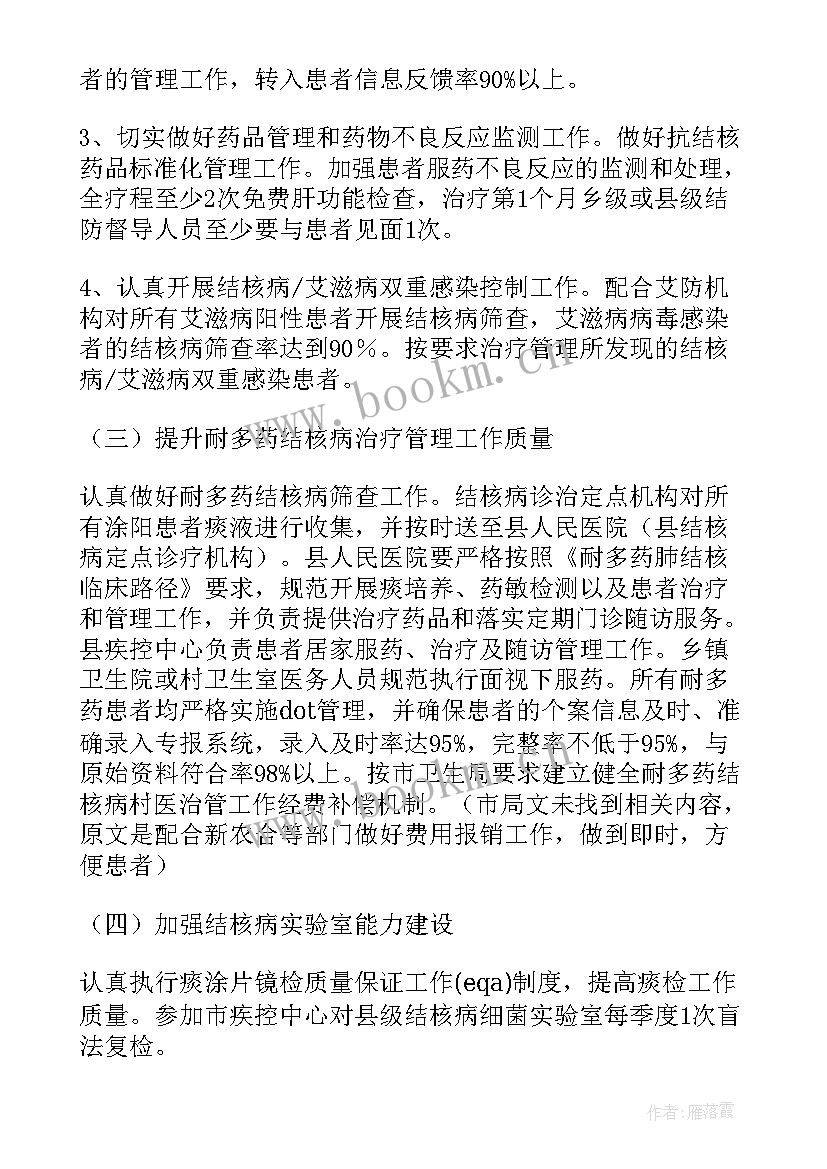 2023年结核病工作报告 结核病工作计划(大全9篇)