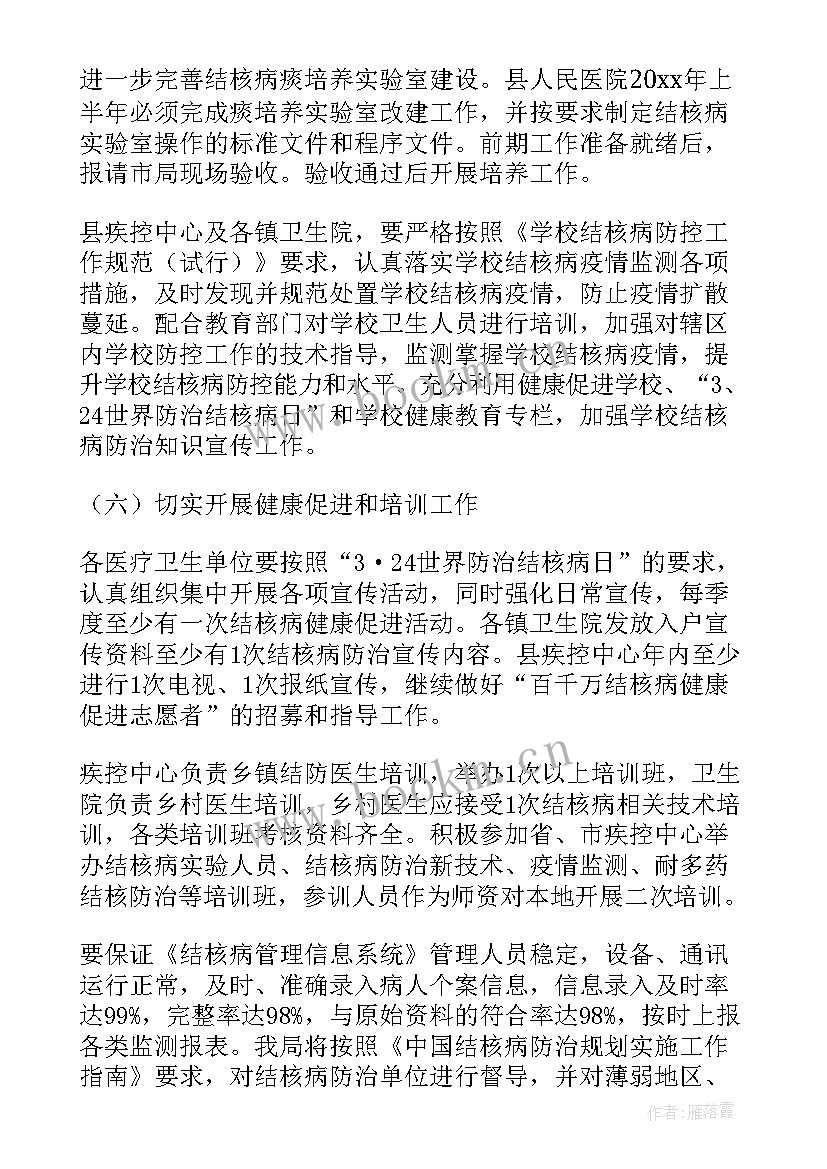 2023年结核病工作报告 结核病工作计划(大全9篇)